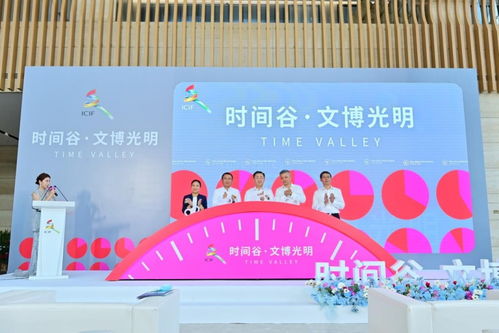 數(shù)字文創(chuàng)賦能時(shí)間美學(xué)，第十七屆文博會(huì)光明時(shí)間谷分會(huì)場(chǎng)盛大啟幕